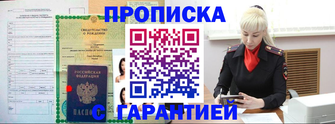 прописка в квартире в Щиграх