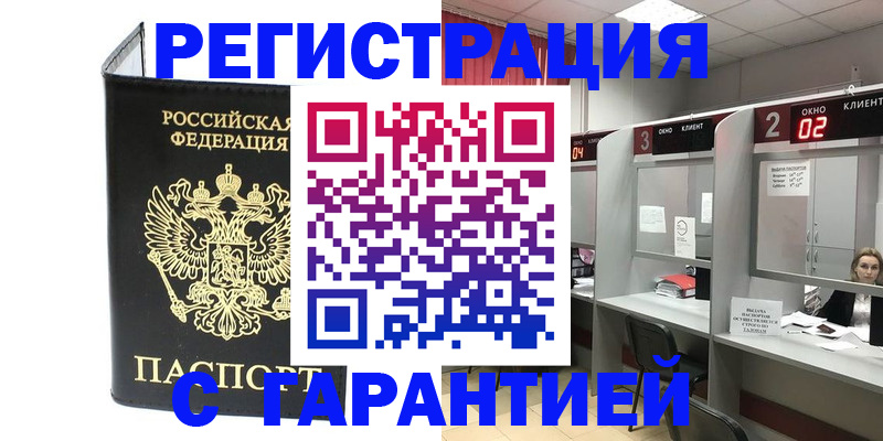временная регистрация в Щиграх